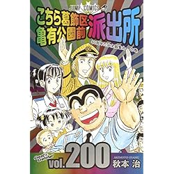 Amazon.co.jp: こちら葛飾区亀有公園前派出所 181~201巻セット 新品